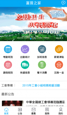 晋城富士康富晋之家 v1.0.50 安卓最新版_foxconn员工专属app0