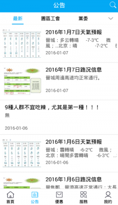 晋城富士康富晋之家 v1.0.50 安卓最新版_foxconn员工专属app1
