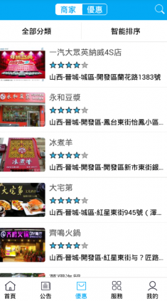 晋城富士康富晋之家 v1.0.50 安卓最新版_foxconn员工专属app2