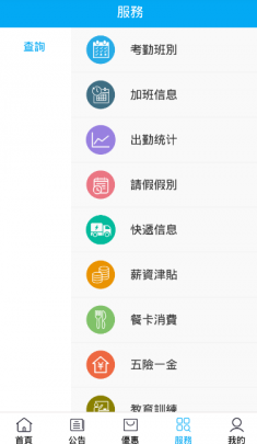 晋城富士康富晋之家 v1.0.50 安卓最新版_foxconn员工专属app3