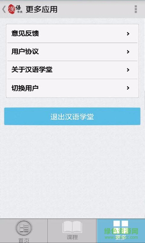 汉语学堂app v1.0.4 安卓版2
