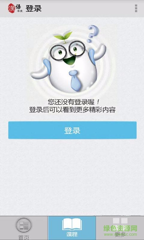 汉语学堂app v1.0.4 安卓版3