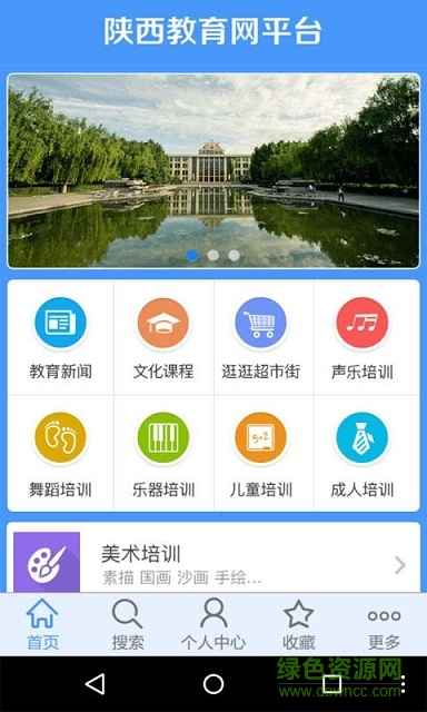 陜西教育網(wǎng)平臺客戶端 v1.0 安卓版 0