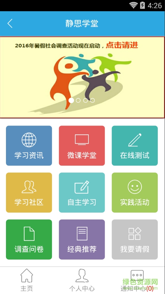 廣西機(jī)電靜思學(xué)堂apk v3.0.6.0 安卓版 1