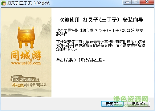 宁国同城游戏三叉子 v3.02 官方最新版0
