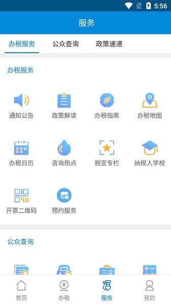 广东省电子税务局app最新版本 v2.28.0 安卓版0