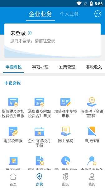 广东省电子税务局苹果版 v2.48.0  ios版3