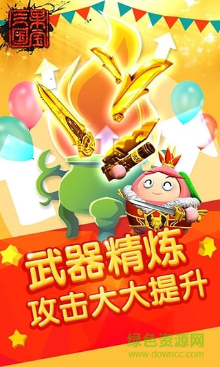 果寶三國一周年修改版 v3.9 安卓版 0