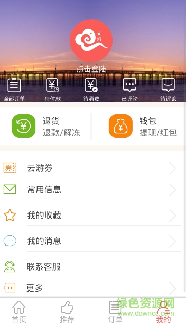丽江云游圈圈平台 v1.6 安卓版3