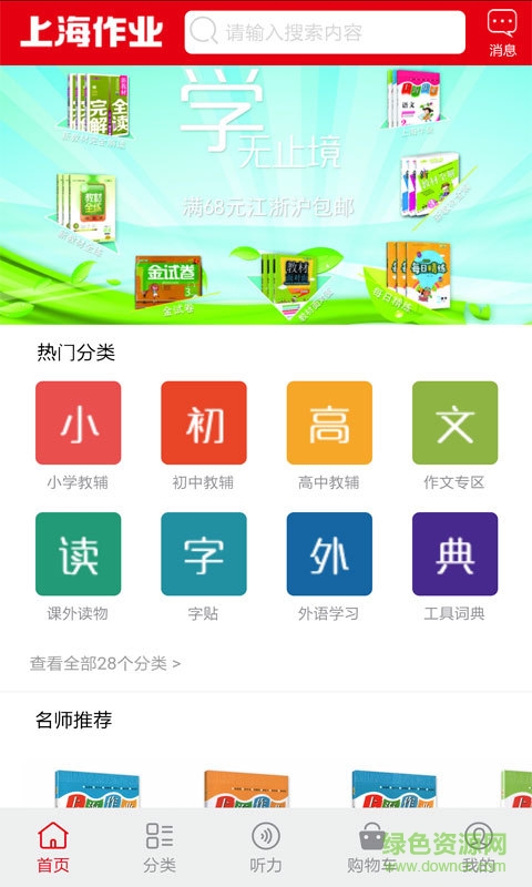 上海作业iphone版 v0.0.2 苹果ios手机版0