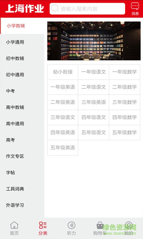 上海作业iphone版 v0.0.2 苹果ios手机版2