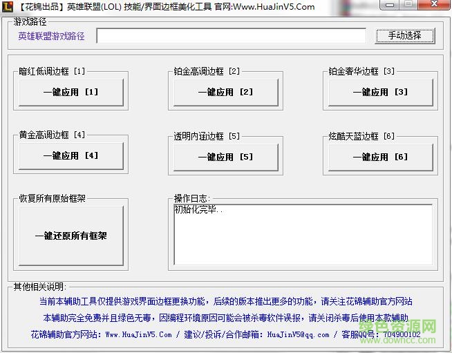 花錦lol技能界面邊框美化工具 v1.0 綠色版 0