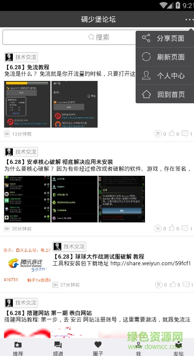 碉少堡论坛游戏 v2.6.5 官方安卓最新终极0