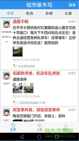江阴城市啄木鸟iphone版 v1.9.7 苹果ios手机版0