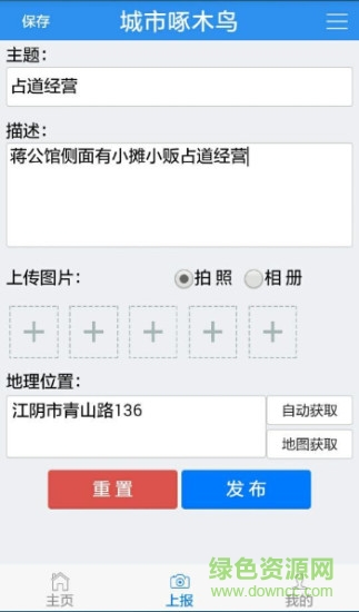 江阴城市啄木鸟软件 v1.7.8 安卓版1