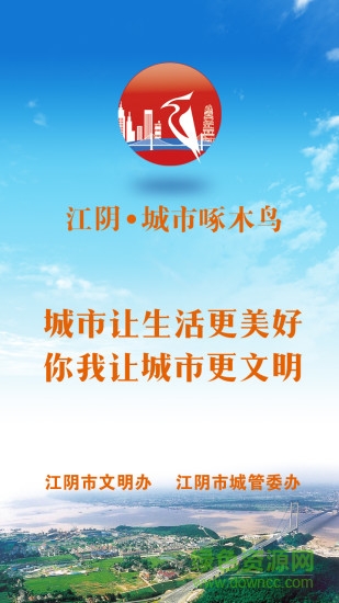 江阴城市啄木鸟iphone版 v1.9.7 苹果ios手机版2