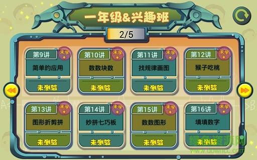 聪聪奥数ipad客户端(小学一年级) v1.6.0 苹果ios版0