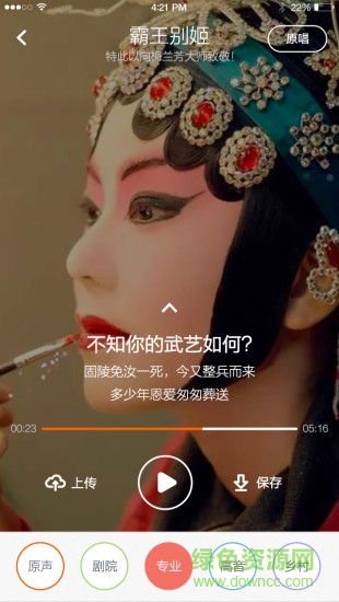 中央电视台唱戏吧app v1.1 官方安卓版4