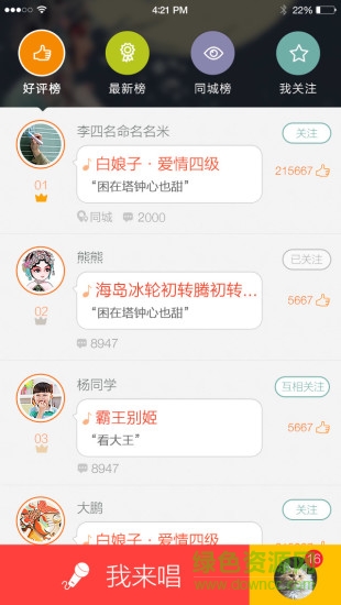 中央电视台唱戏吧app v1.1 官方安卓版5