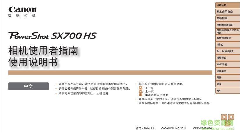 佳能sx700 hs说明书 pdf中文电子版0