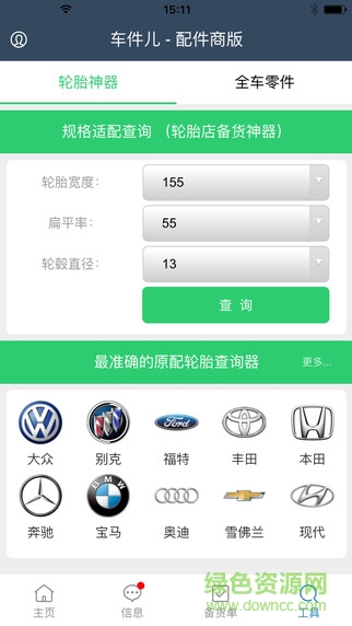 車件配件商版 v1.3.13 官網(wǎng)安卓版 1