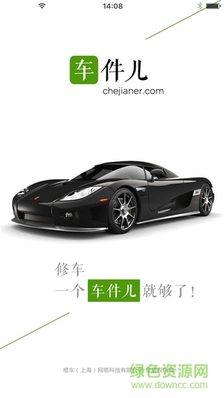 車件配件商版 v1.3.13 官網(wǎng)安卓版 0