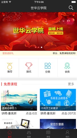 世華云學(xué)院(教育培訓(xùn)) v2.3.1 安卓版 3