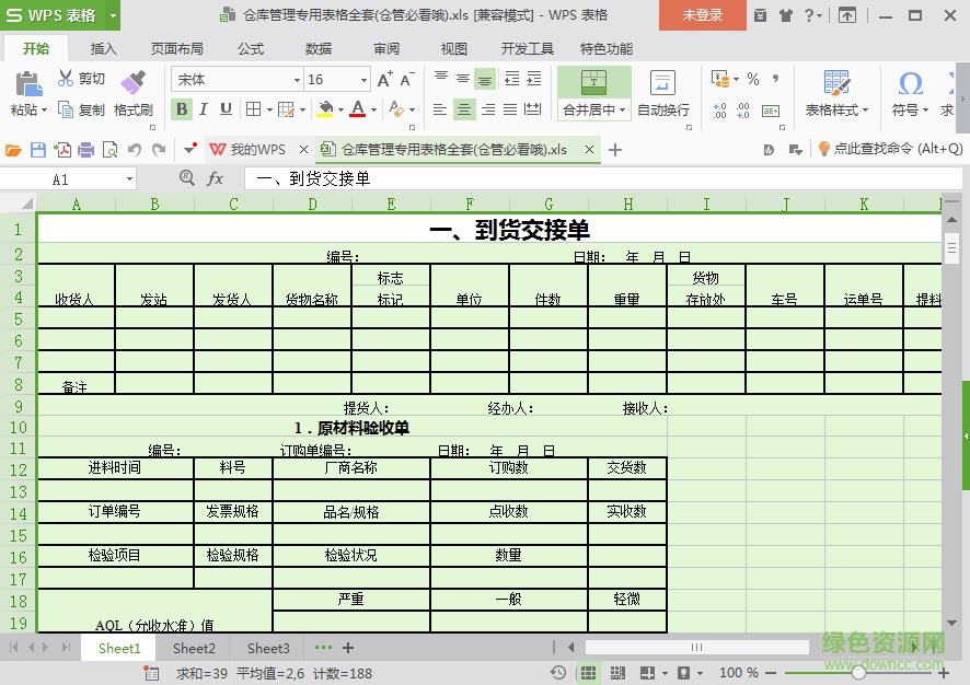 倉庫管理表格空白模板(全套16頁) xls格式完美電子版 0