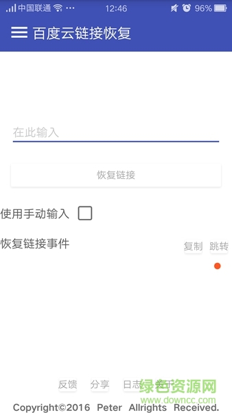 百度云链接恢复手机版 v1.0 安卓版0