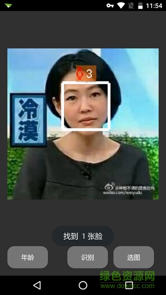 人脸识别手机版(测年龄种族) v1.0 安卓版2
