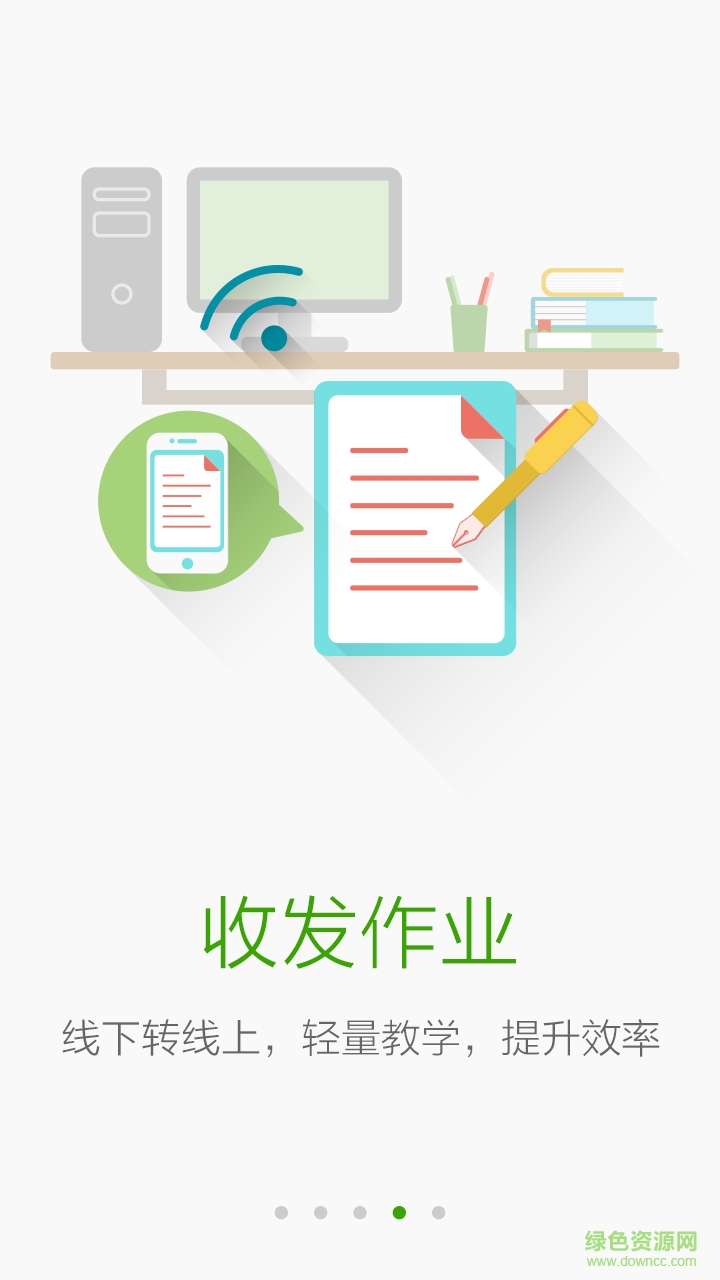 鸿合i学教师端app v1.6.1 安卓版1