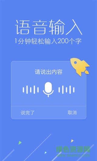 讯飞输入法4G软件手机版 v7.1.5557 安卓最新版1
