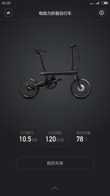 小米米家骑记电动自行车app v1.0.0.5 官网安卓版0