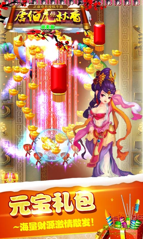 唐伯虎點秋香之戰(zhàn)無雙內(nèi)購修改版 v3.0.1 安卓版 2