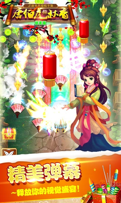 唐伯虎點秋香之戰(zhàn)無雙內(nèi)購修改版 v3.0.1 安卓版 3