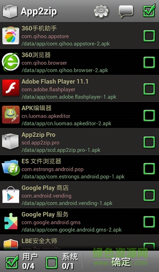 app2zip專業(yè)漢化版 v1.05 安卓中文版 0