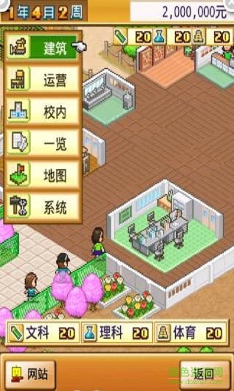 名門口袋學(xué)院1中文修改版 v1.1.7 無(wú)限金幣安卓版 1