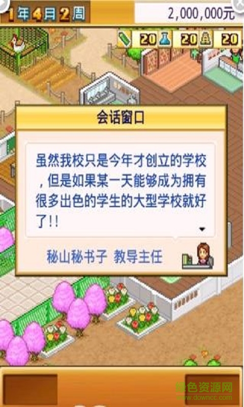 名门口袋学院1中文修改版 v1.1.7 无限金币安卓版2