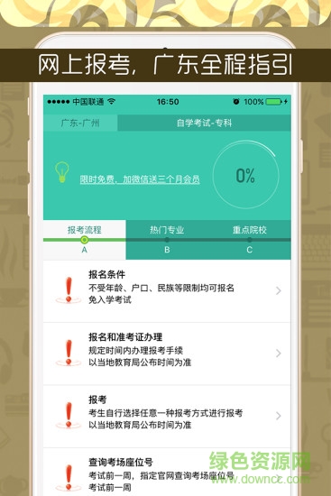 廣東自考手機(jī)版 v1.0 官網(wǎng)安卓版 1
