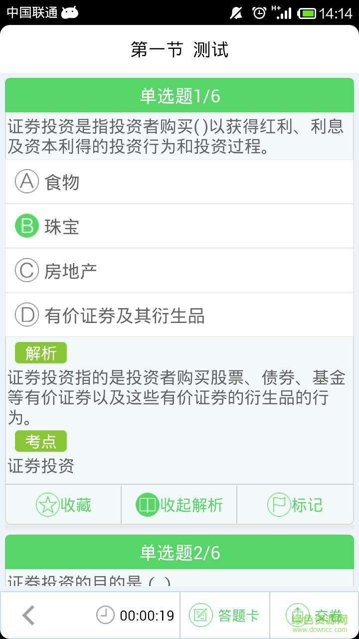 證券從業(yè)資格考試題庫app