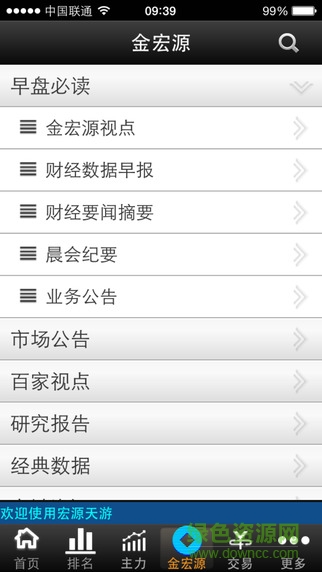 申万宏源天游旗舰版最新版 v6.1.4 安卓最新版2
