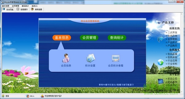 种业会员管理系统 v1.0 官方安装版0