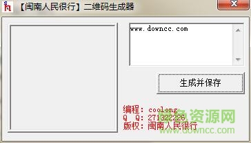 闽南人民很行二维码生成器 单文件绿色版0