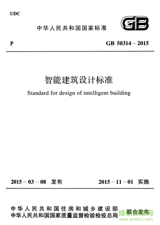 GB 50314-2015智能建筑设计标准 pdf高清电子版 0