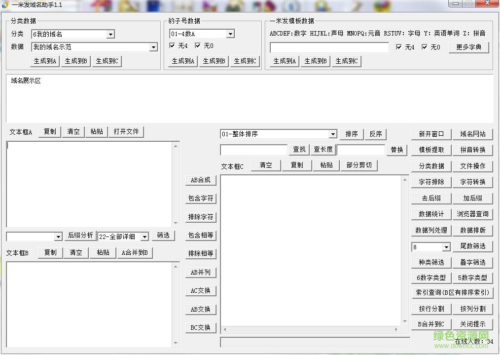 一米發(fā)域名助手 v1.0 官方版 0