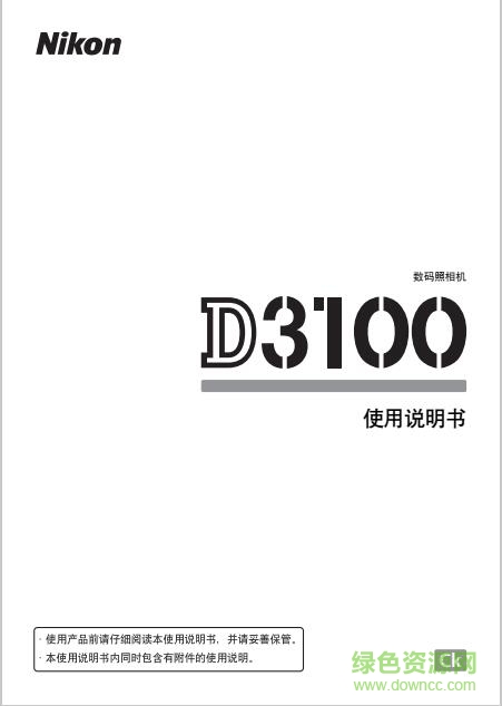 尼康d3100使用說明書0