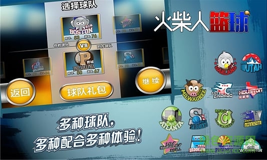 火柴人篮球中文内购免费版 v3.3.6 安卓无广告版1