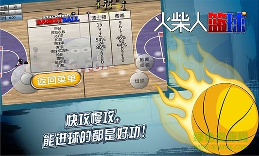 火柴人篮球中文内购免费版 v3.3.6 安卓无广告版3