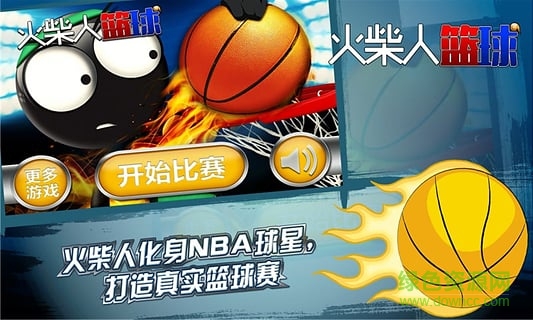 火柴人篮球中文内购免费版 v3.3.6 安卓无广告版4