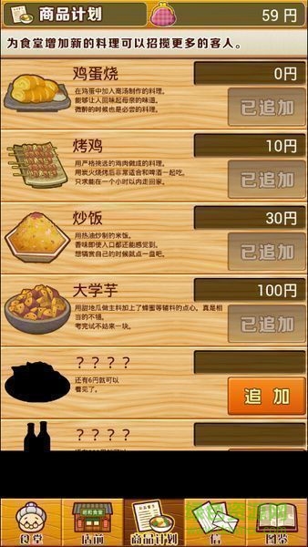 昭和食堂物语汉化版 v1.0.1 安卓版1